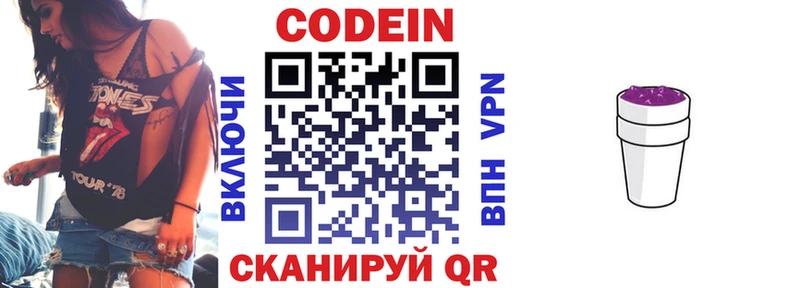 Codein Purple Drank  Купить где  Новошахтинск 
