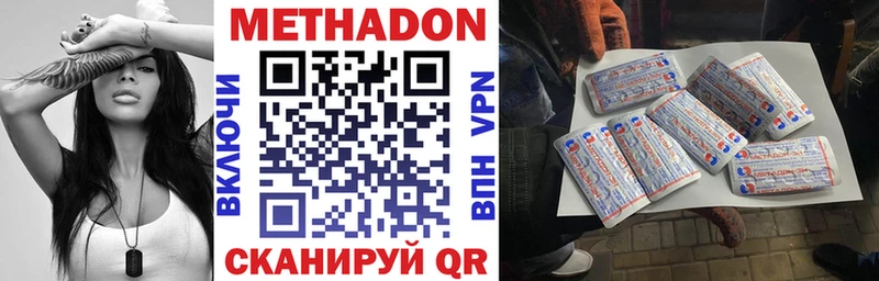 Метадон белоснежный  Купить закладки  Новошахтинск 
